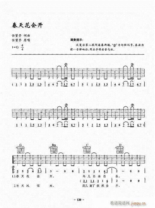 民谣吉他一点通101-12020