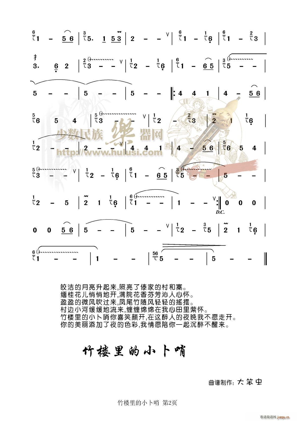 竹楼里的小卜哨2