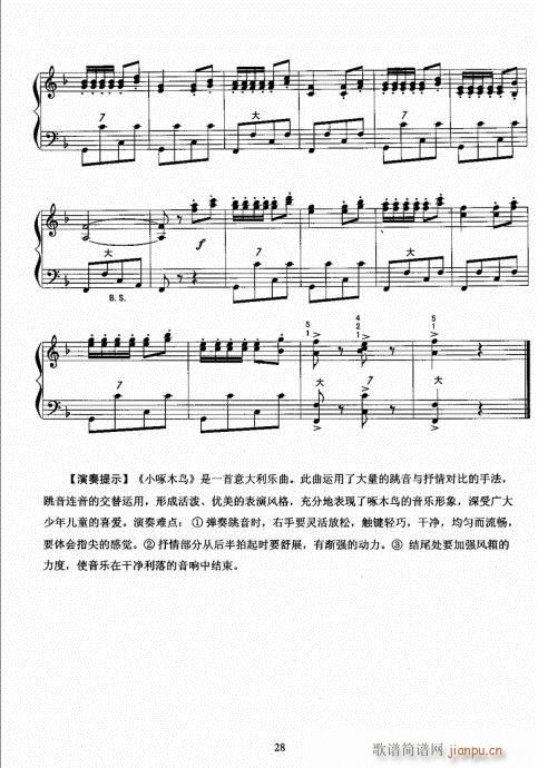 手风琴考级教程21-408