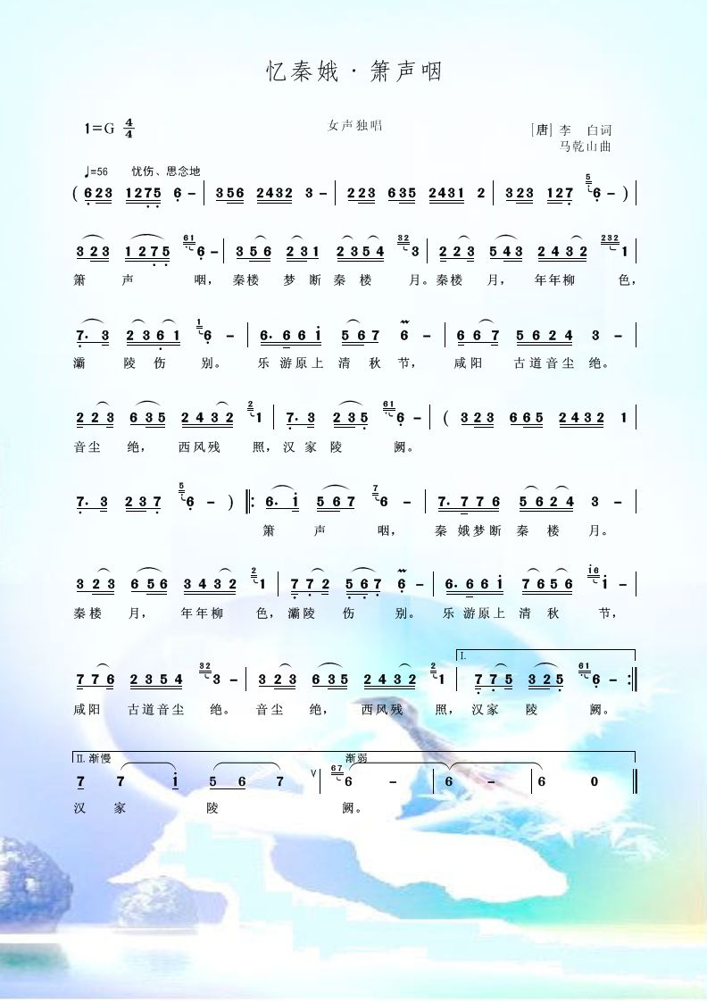 忆秦娥・箫声咽1