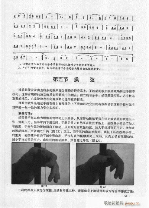 二胡基础大教本41-6011