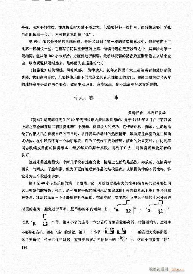 二胡技法与名曲演奏提示181-2406