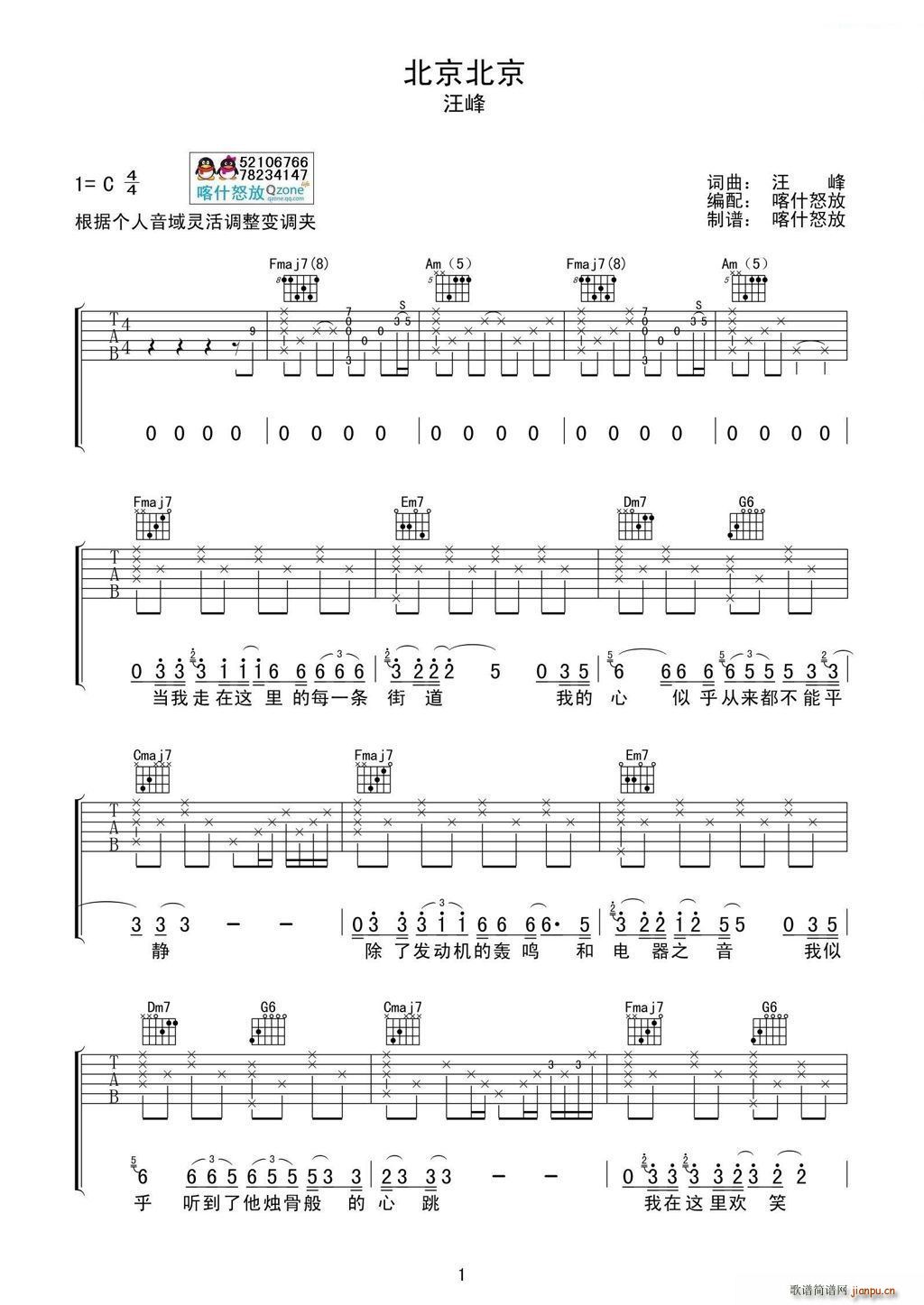 北京北京( 、喀什怒放编配制谱)1