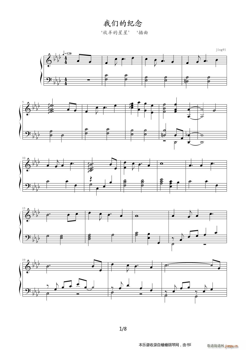 我们的纪念 放养的星星 插曲1