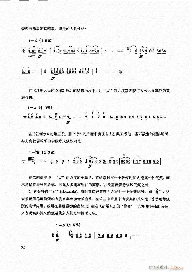 二胡技法与名曲演奏提示61-12032