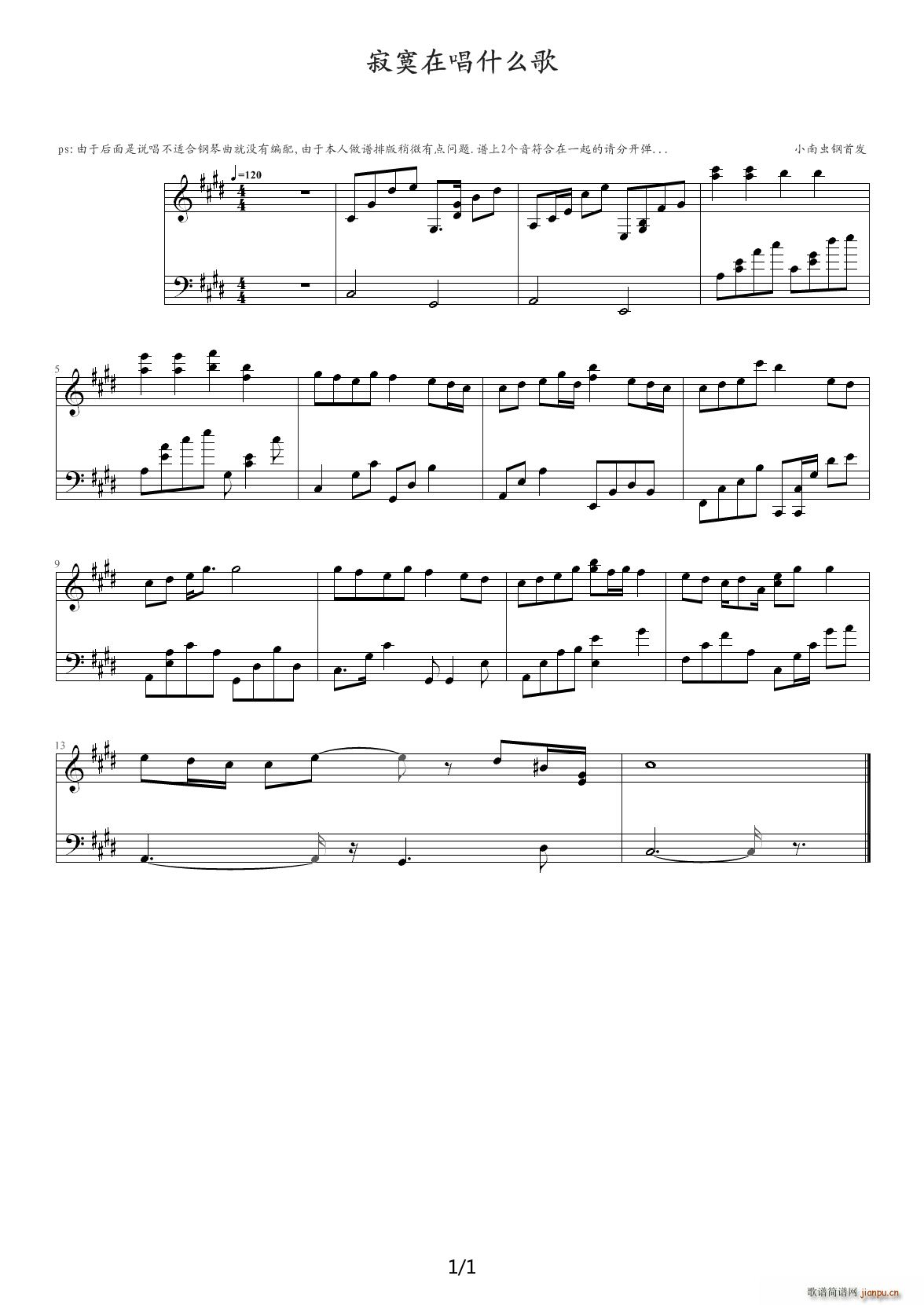 唱什么歌 E调_寂寞在1