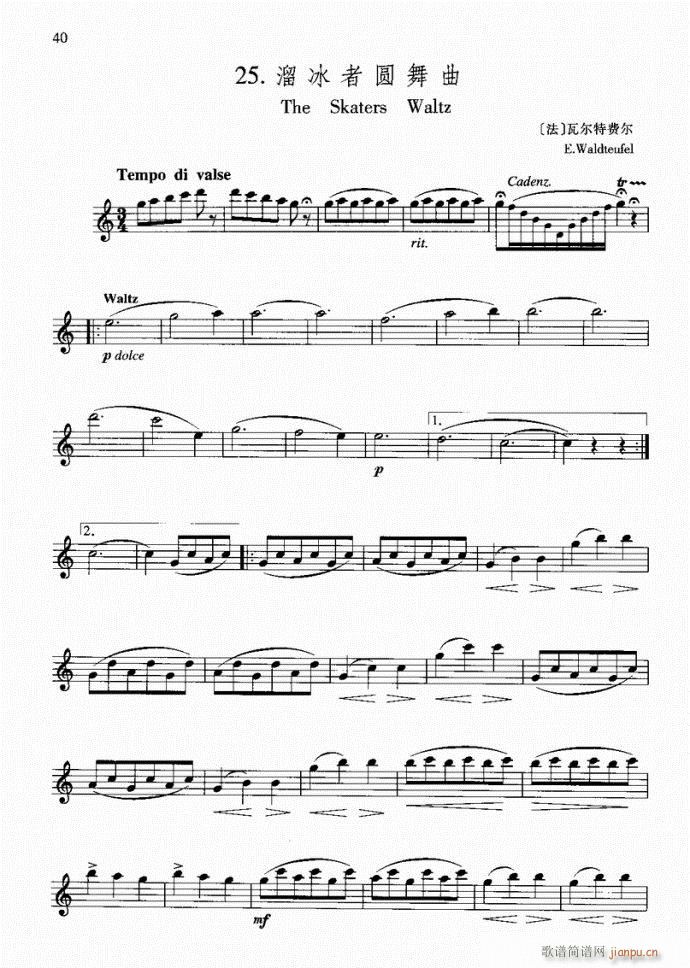 长笛 溜冰者圆舞曲1