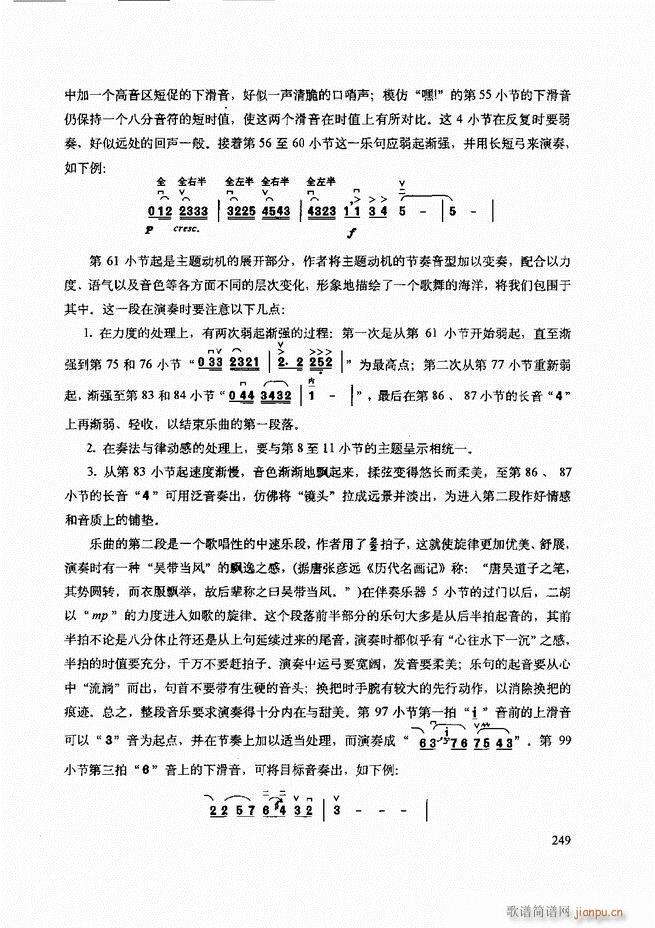 二胡技法与名曲演奏提示241-3079