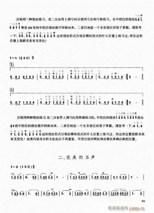 二胡快速入门通用教程81-1009