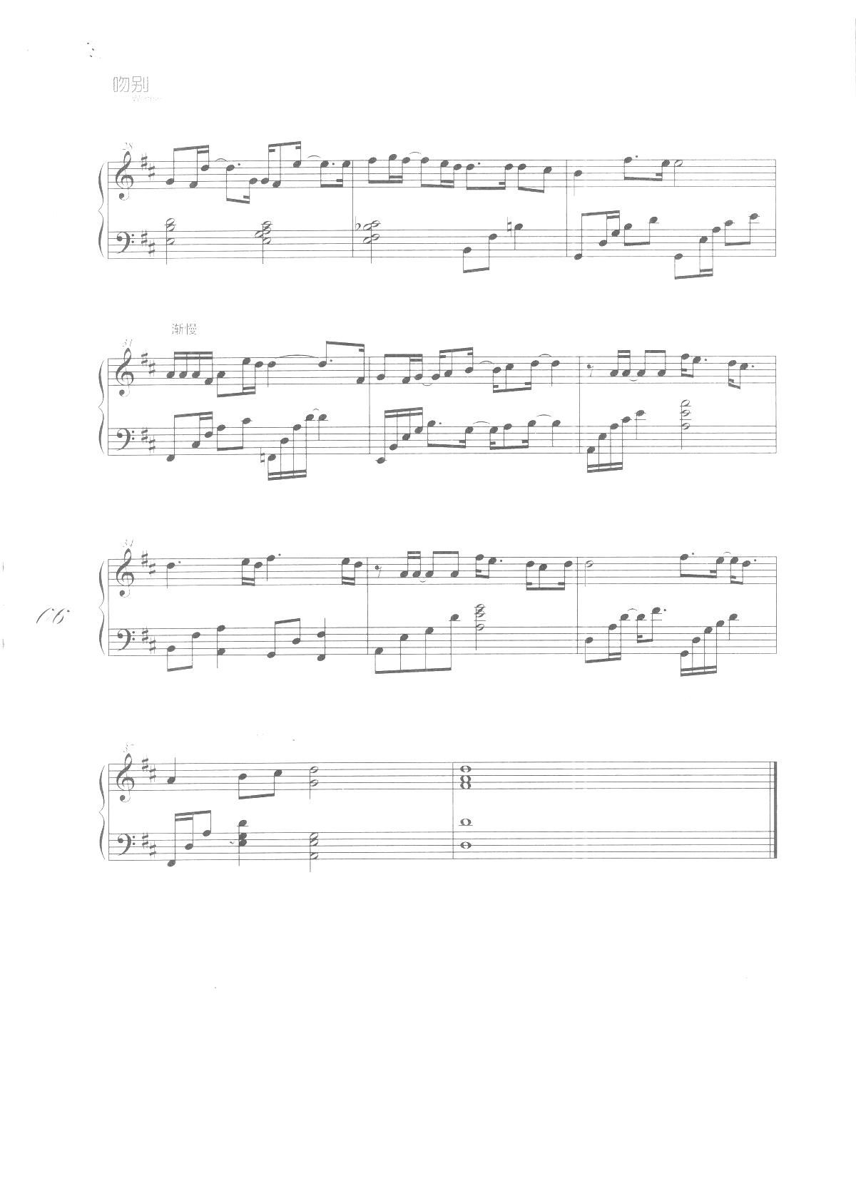 当我想起你(《吻别 歌曲改编的钢琴曲》)_张学友3