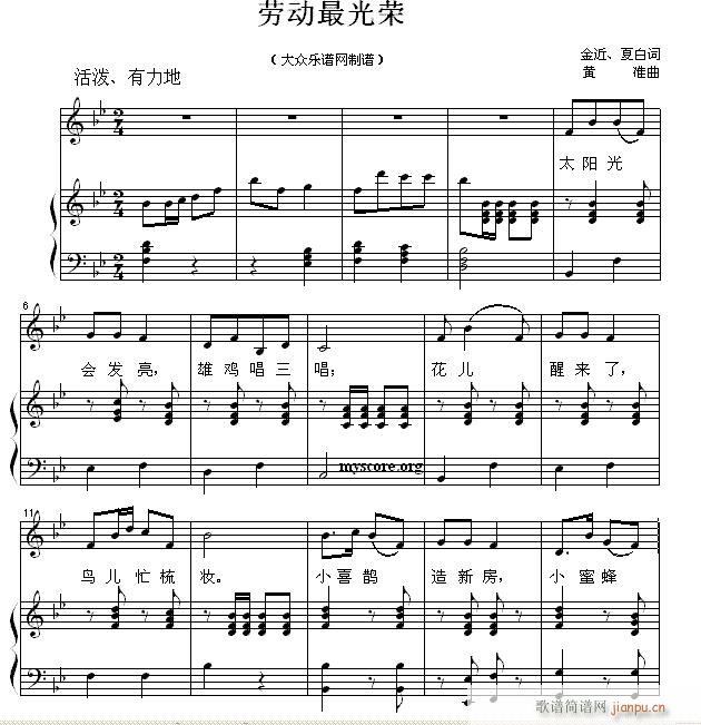 儿童歌曲钢琴伴奏 劳动最光荣1