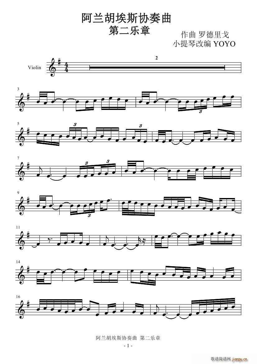 阿兰胡埃斯协奏曲第二乐章 提琴1