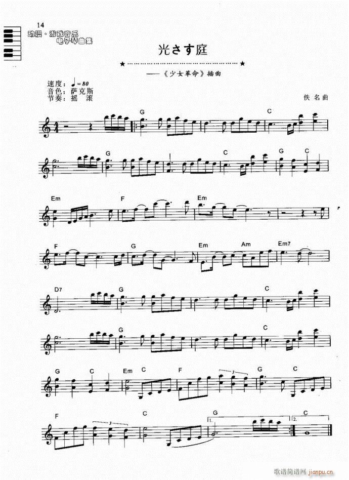 电子琴 光??庭1
