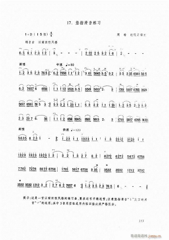 二胡基础教程 二胡基础教程 修订本61-12053