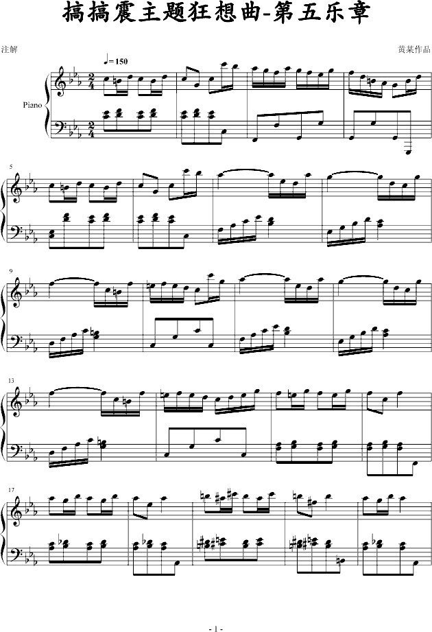 搞搞震狂想曲-第五乐章-弄巧成拙_冯歪1