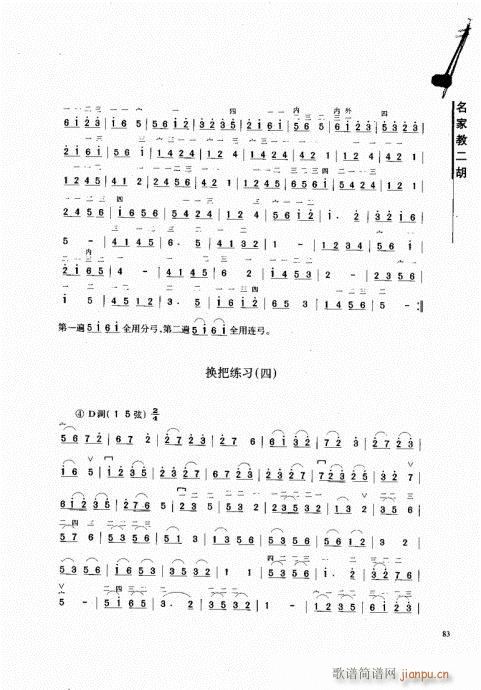名家教二胡81-1003