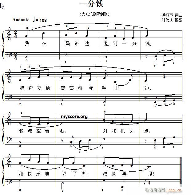 经典儿歌钢琴伴奏 一分钱1