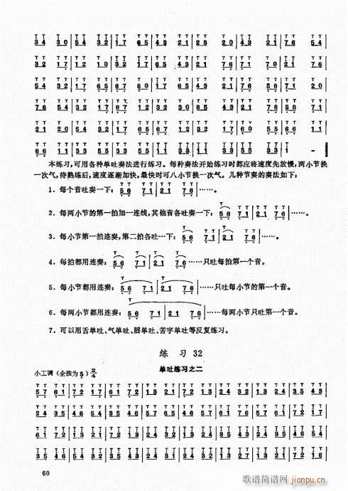 竹笛实用教程41-6020