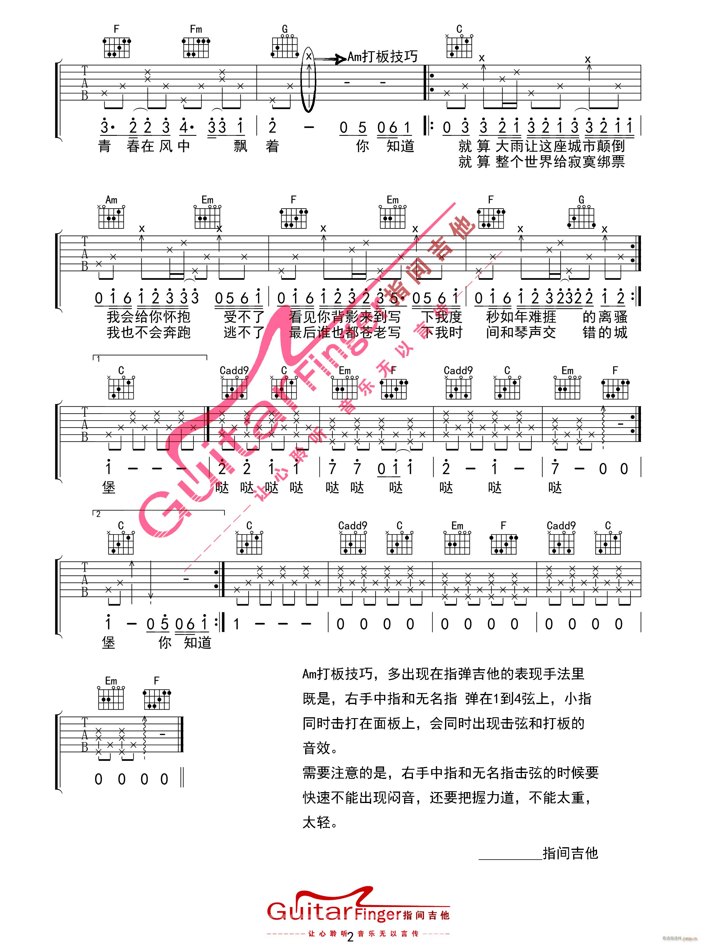 小情歌 ( C调指法原版编配)_苏打绿2
