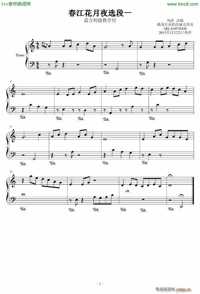 春江花月夜选段一1