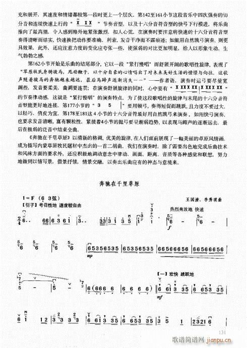 二胡中级教程121-14011