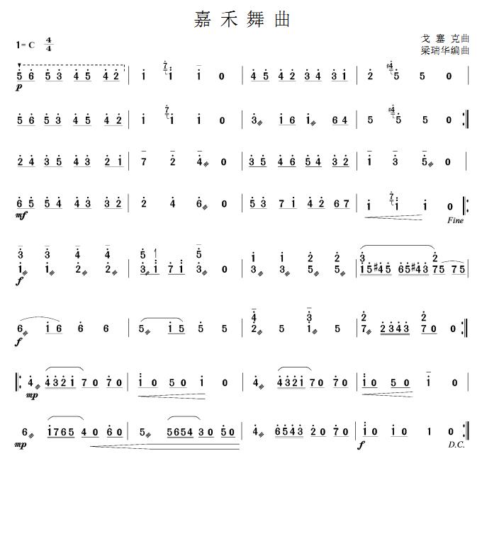 嘉禾舞曲(扬琴曲)1