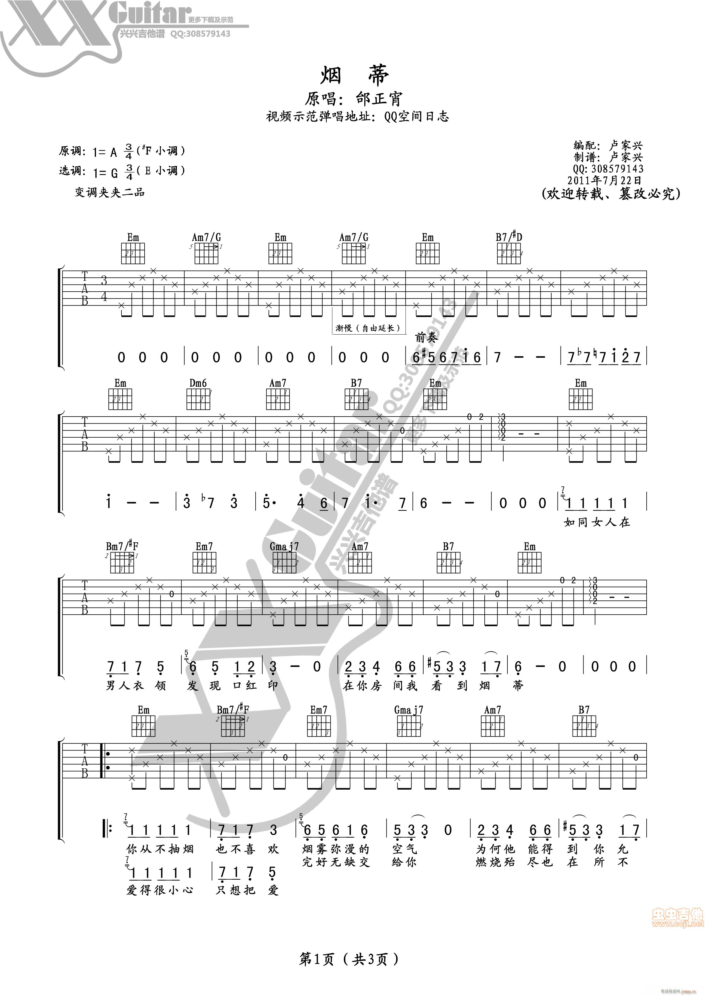 邰正宵 烟蒂 吉他谱 卢家兴_邰正宵1