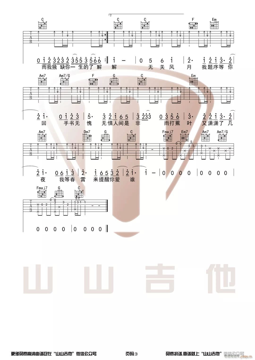 兰亭序 ( C调指法原版编配)_周杰伦3