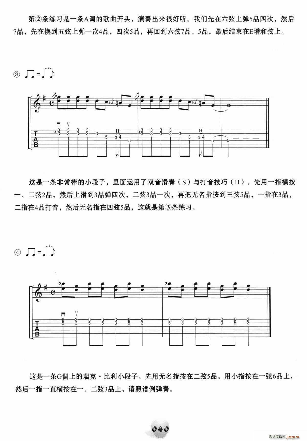 经典摇滚即兴solo练习30条（1―15）（电吉他）2