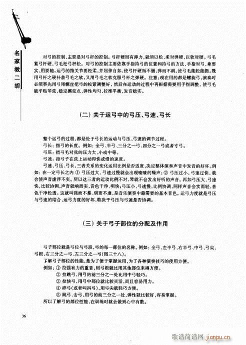 名家教二胡21-4016