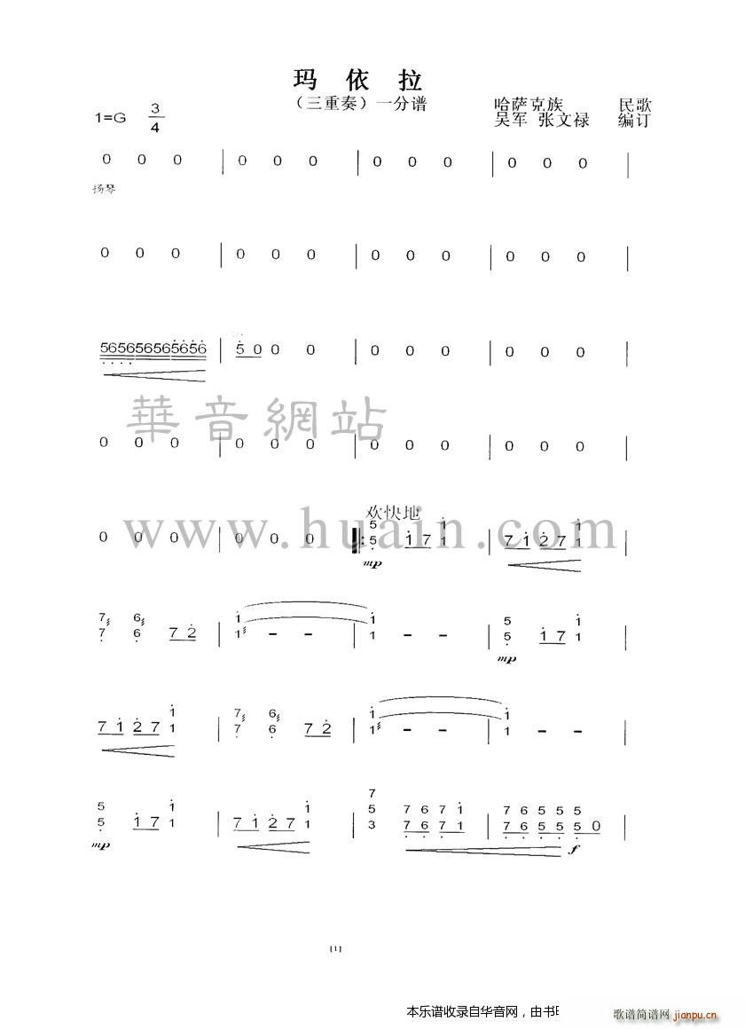 玛依拉（三重奏）-11