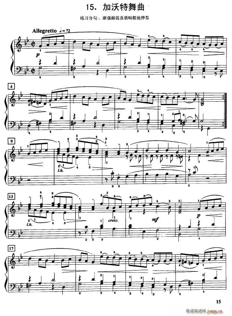 加沃特舞曲（练习分句、渐强渐弱及歌唱般地弹奏）1