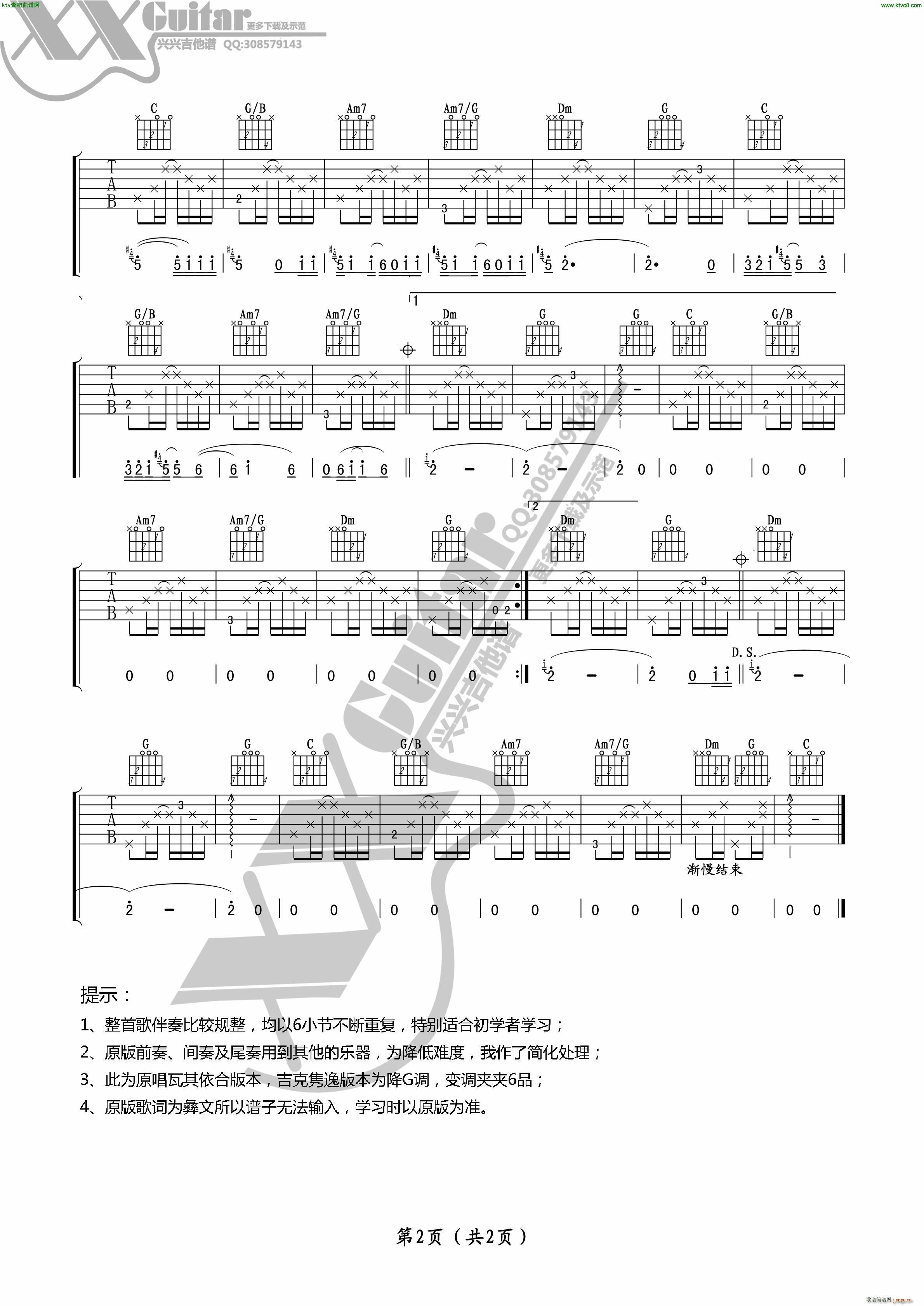 不要怕 阿杰鲁_吉克隽逸 瓦其依舍2