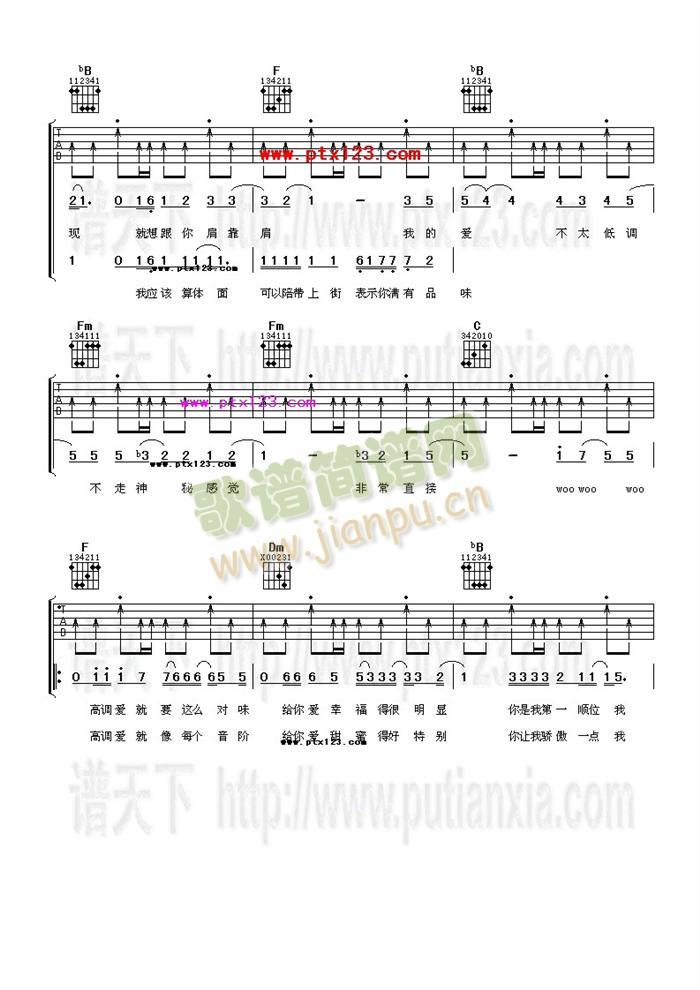高调爱2