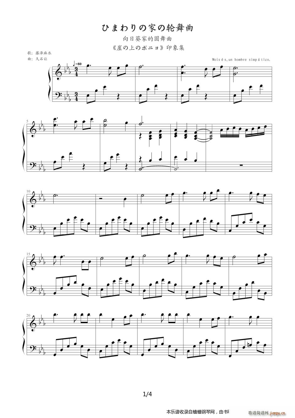 ひまわりの家の轮舞曲（向日葵家的圆舞曲）�D�D久石让1
