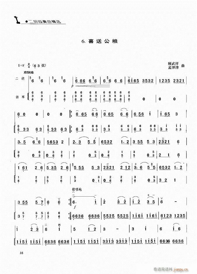 二胡 喜送公粮1