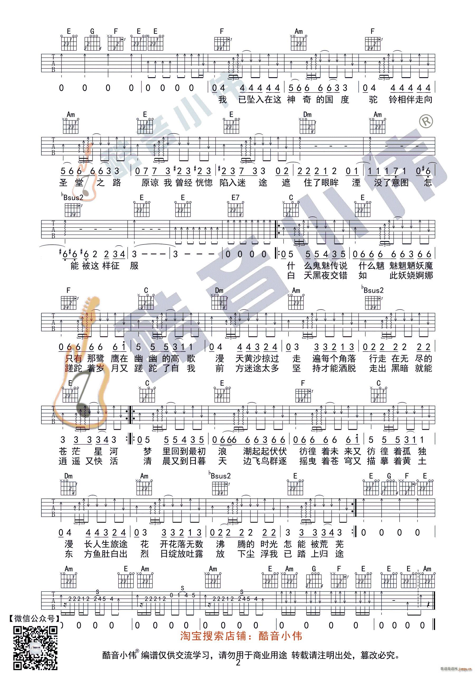 《沙漠骆驼》 C调简单版（酷音小伟吉他教学）_展展与罗罗2