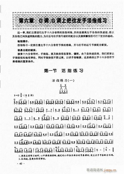 二胡基础大教本21-4020