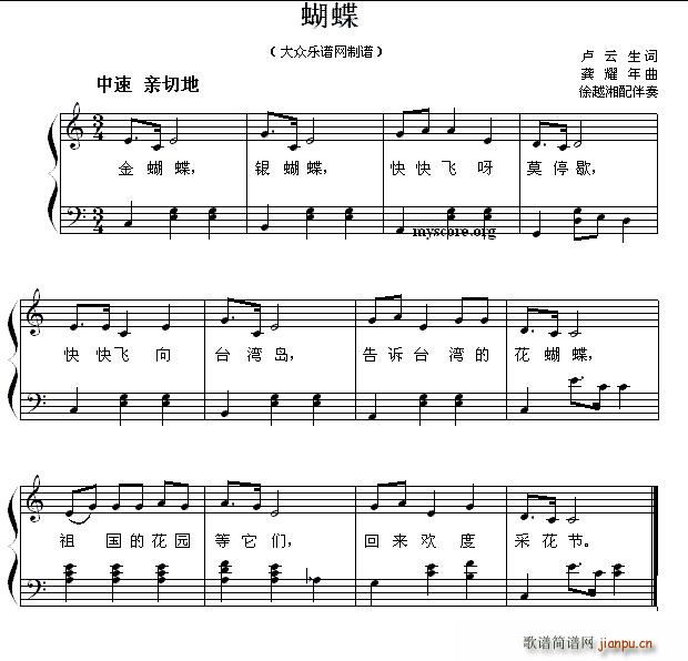 蝴蝶(卢云生词 龚耀年曲、少儿歌曲钢琴弹唱)1