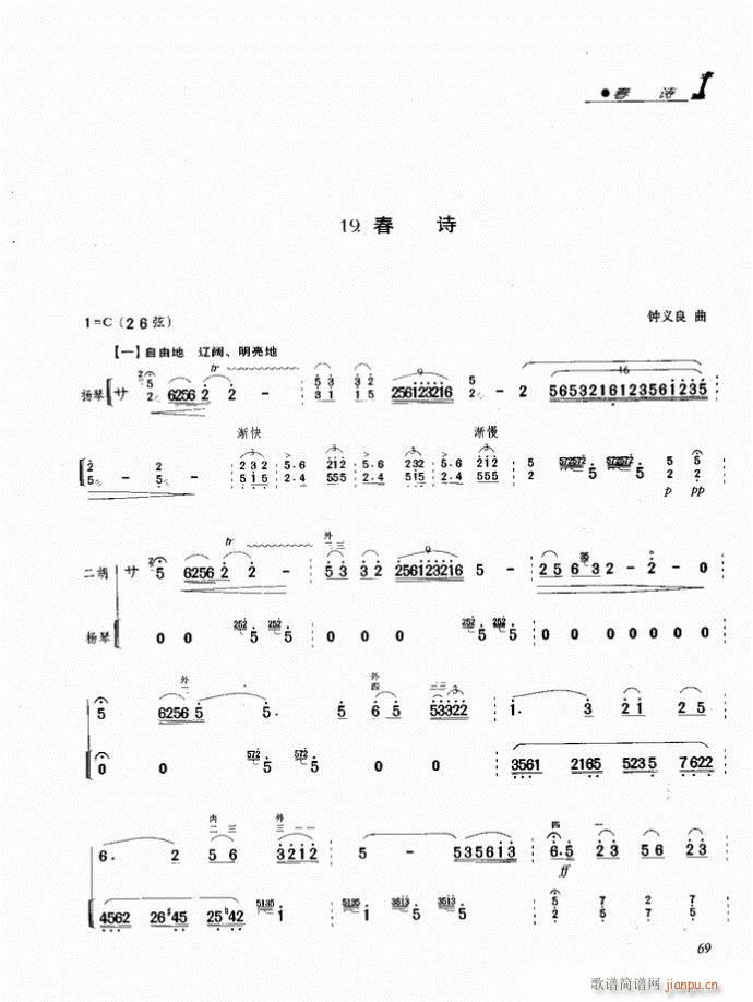 二胡 春诗1