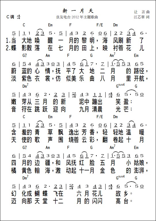 良友电台2012主题曲《新一片天》和弦歌谱 C调1
