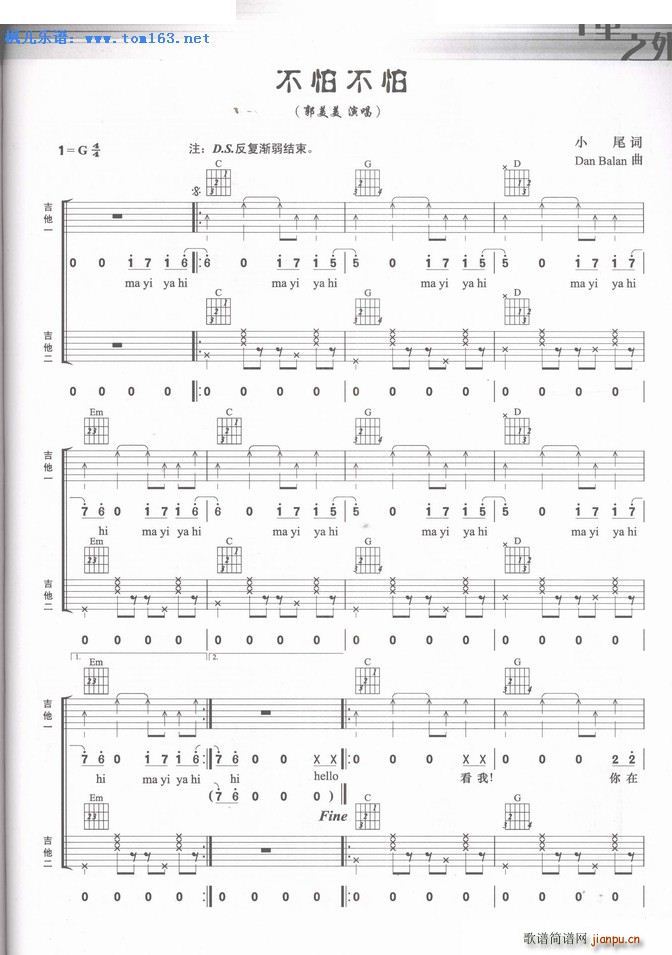 不怕不怕 ―扫描版_郭美美1