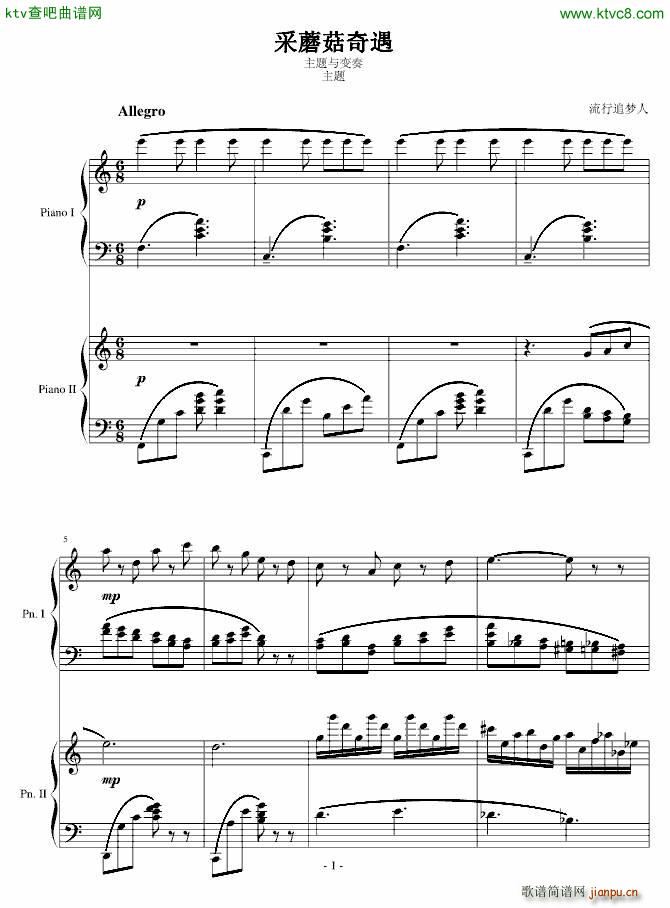 采蘑菇奇遇 主题1