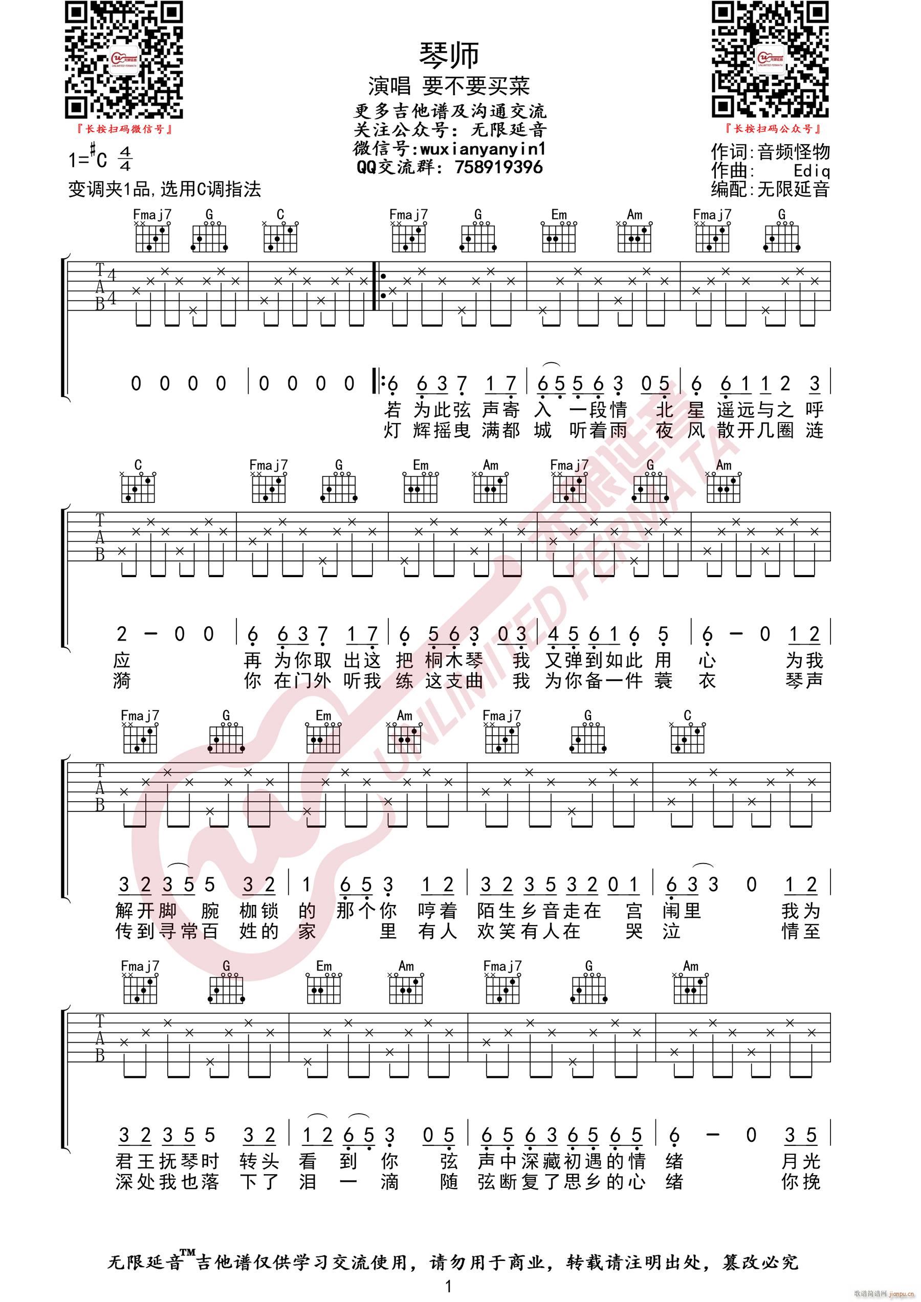 琴师 （ C调指法编配）_要不要买菜1