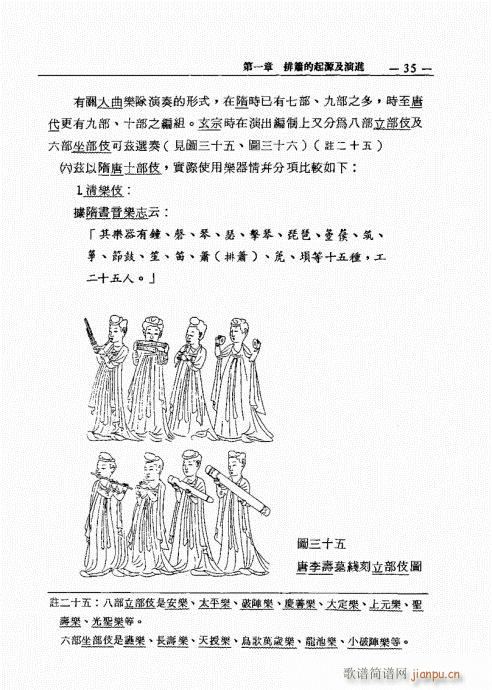 排箫之演进与技法的探讨21-4015