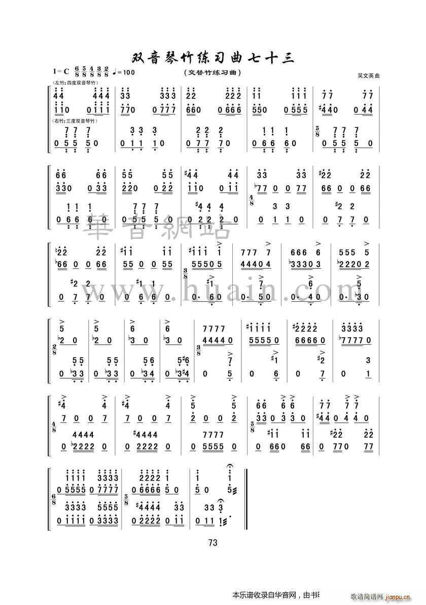 双音琴竹练习曲七十三1
