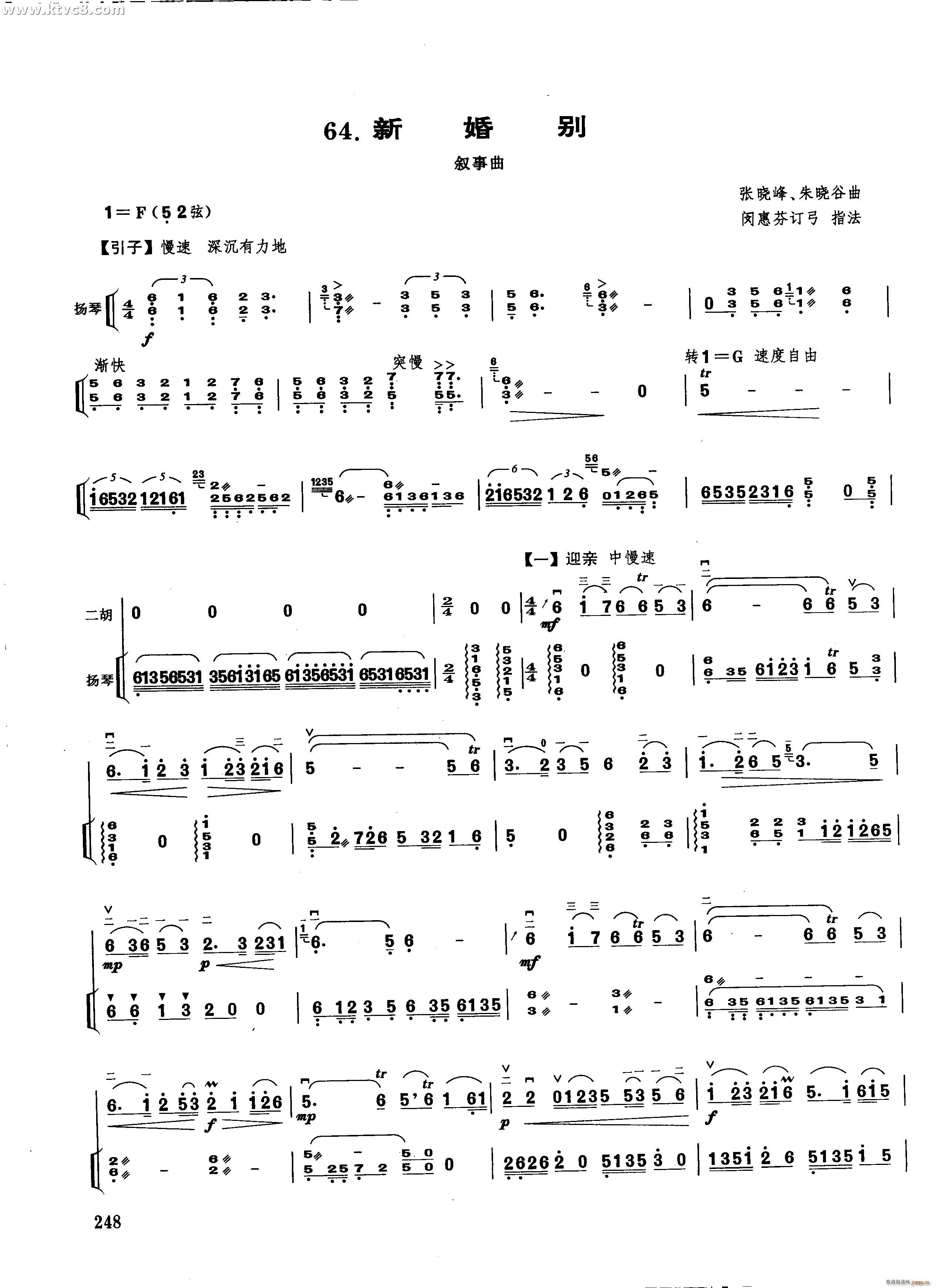 新婚别 叙事曲1