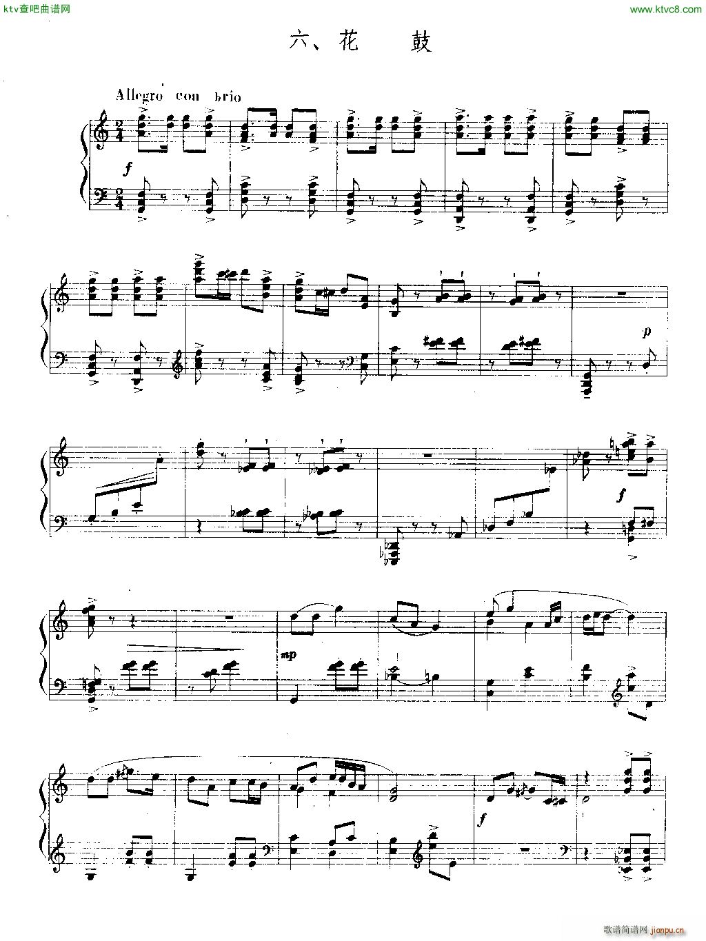 山东风俗组曲 花鼓 钢琴独奏曲1