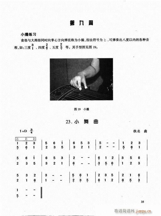 古筝启蒙21-4015