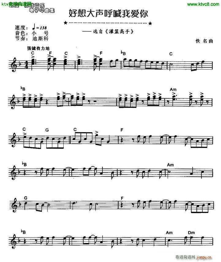 好想大声呼喊我爱你 选自1